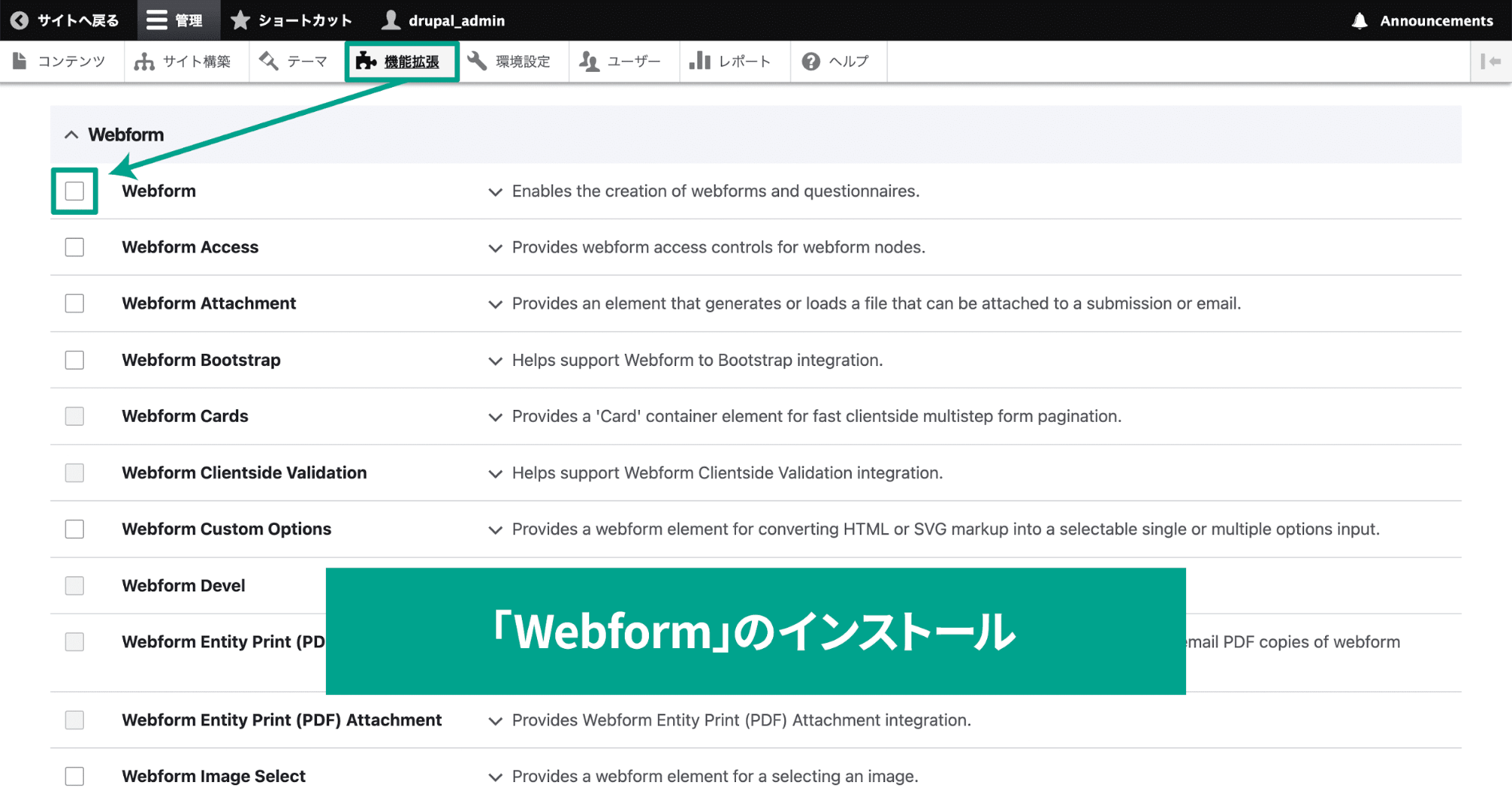 スクリーンショット「拡張機能からwebformを選択」
